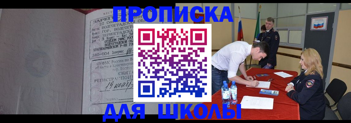 прописка гарантия в Корсакове