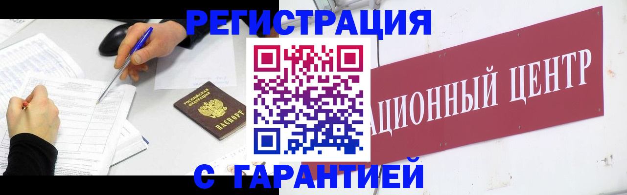 прописка гарантия в Корсакове