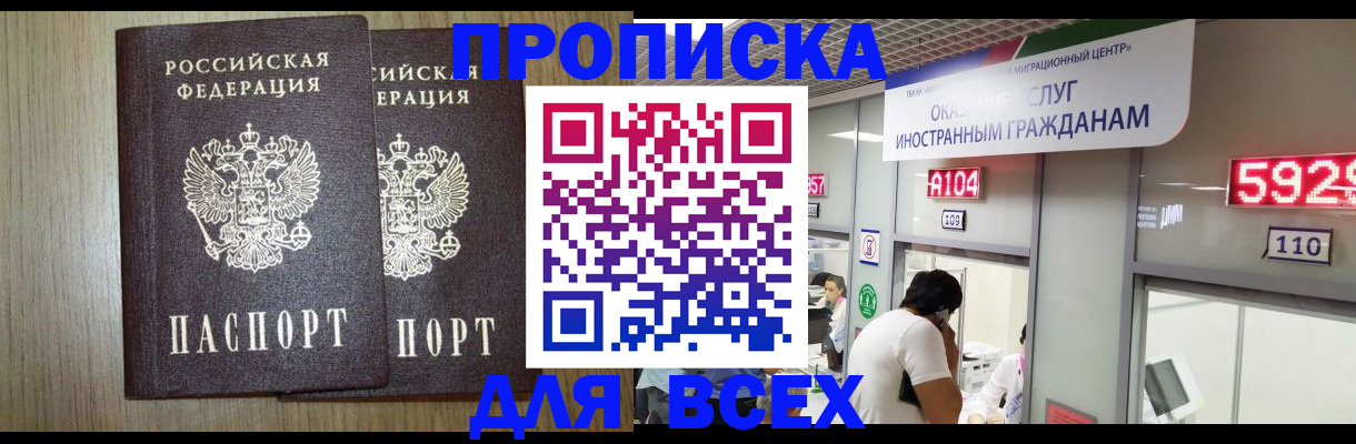 временная регистрация в квартире в Корсакове