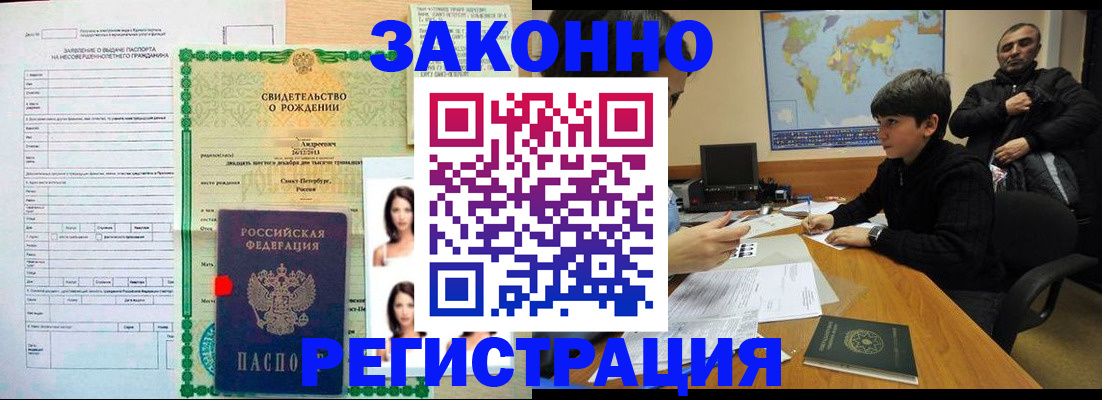 прописка ребенка в Корсакове