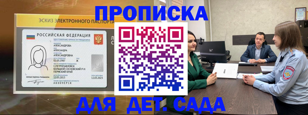 прописка законно в Корсакове